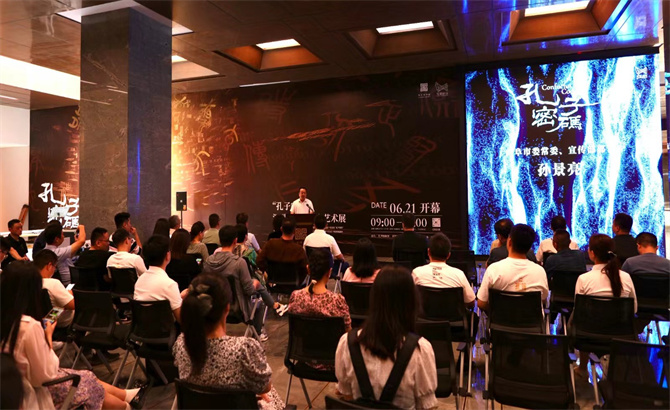 “孔子密碼——沉浸式文物數字藝術展”開展